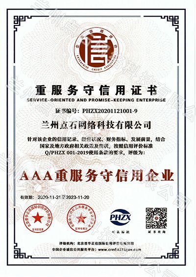 重服务守信用证书.jpg