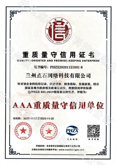 重质量守信用企业.jpg