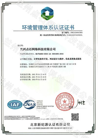 环境管理体系认证证书.jpg