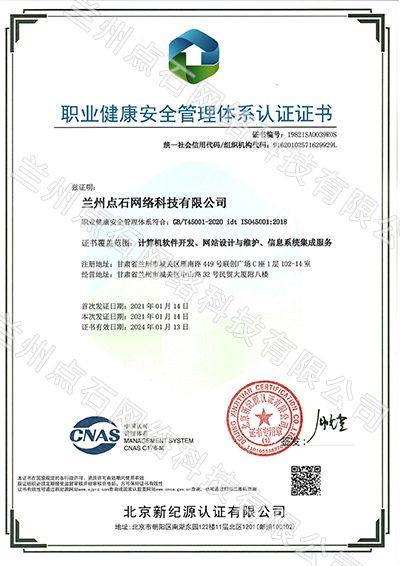 职业健康安全管理体系认证证书.jpg