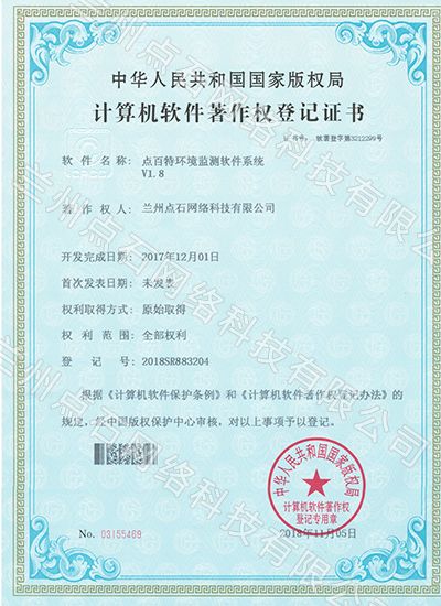 点百特环境监测软件系统V1.8.jpg