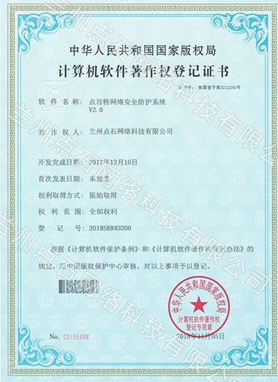 点百特网络安全防护系统V2.0.jpg