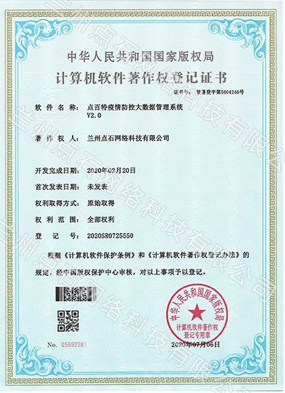 疫情防控大数据管理系统.jpg