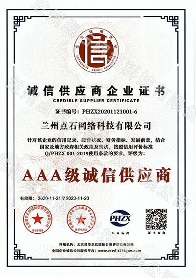 诚信供应商证书.jpg