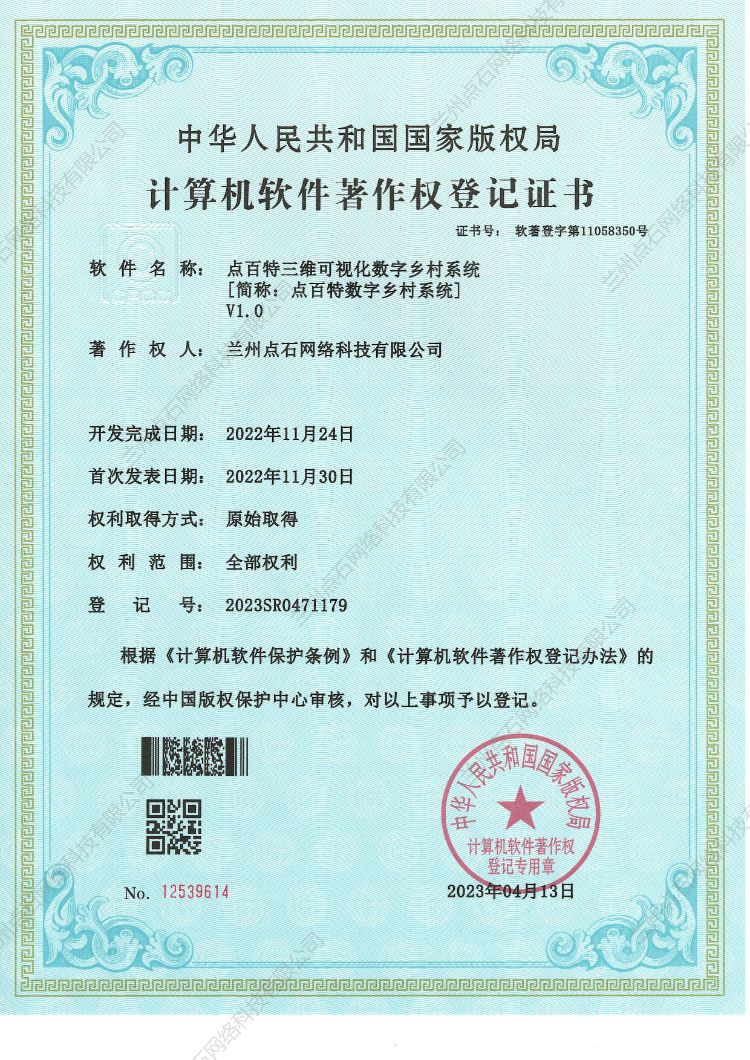 点百特三维可视化数字乡村系统V1.0 (1) (1).jpg