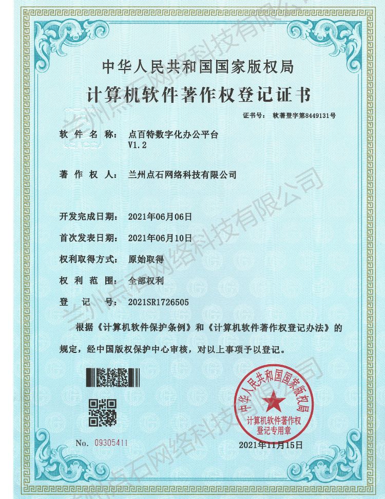 点百特数字化办公平台V12-图片水印 (1).jpg