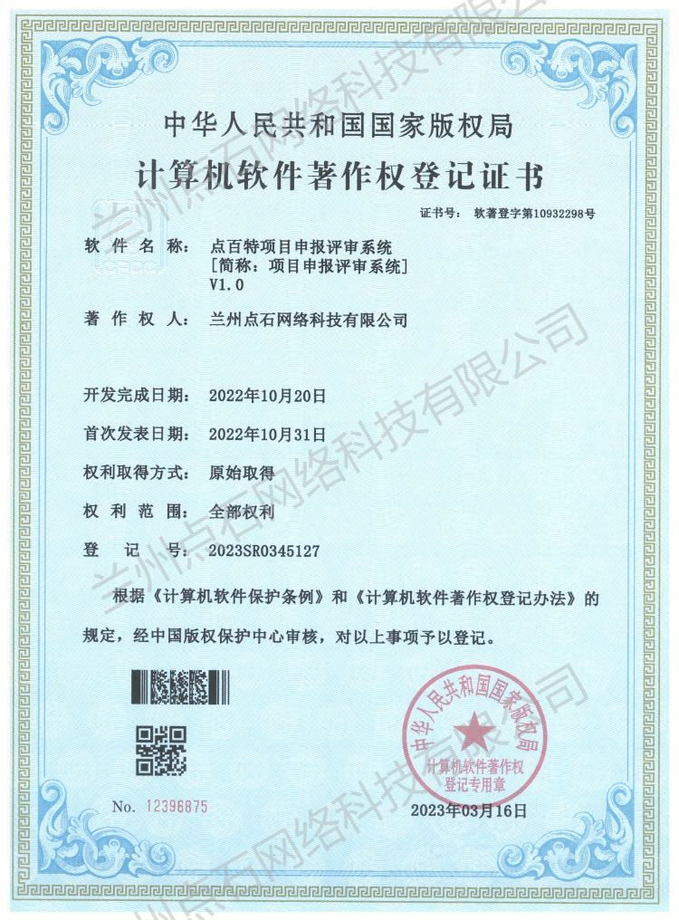 点百特项目申报评审系统V10-图片水印 (1).png