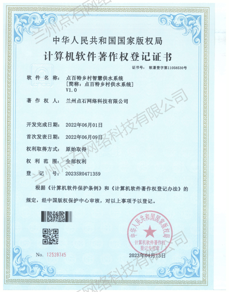点百特乡村智慧供水系统V10-图片水印 (1).png